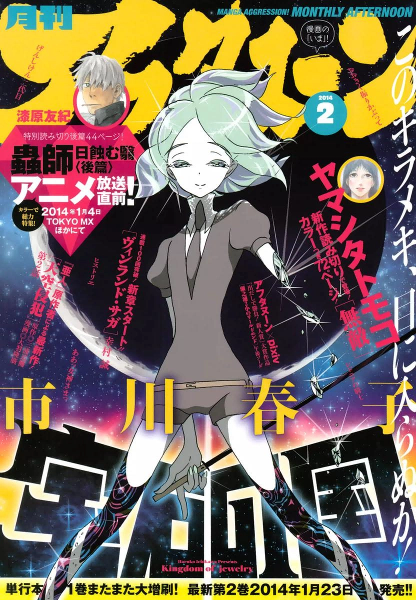 Houseki No Kuni Chapter 21 - 3