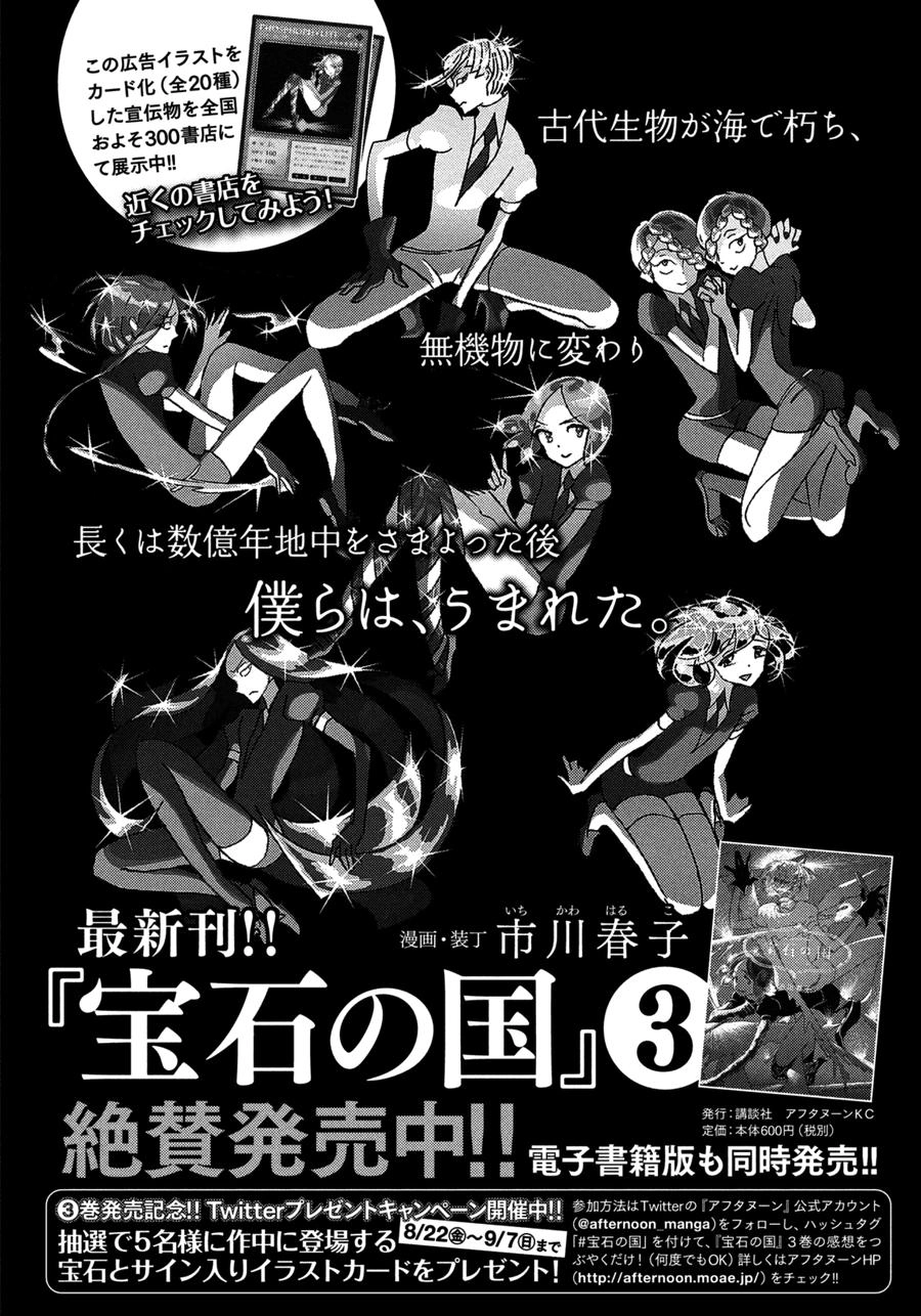 Houseki No Kuni Chapter 23 - 3
