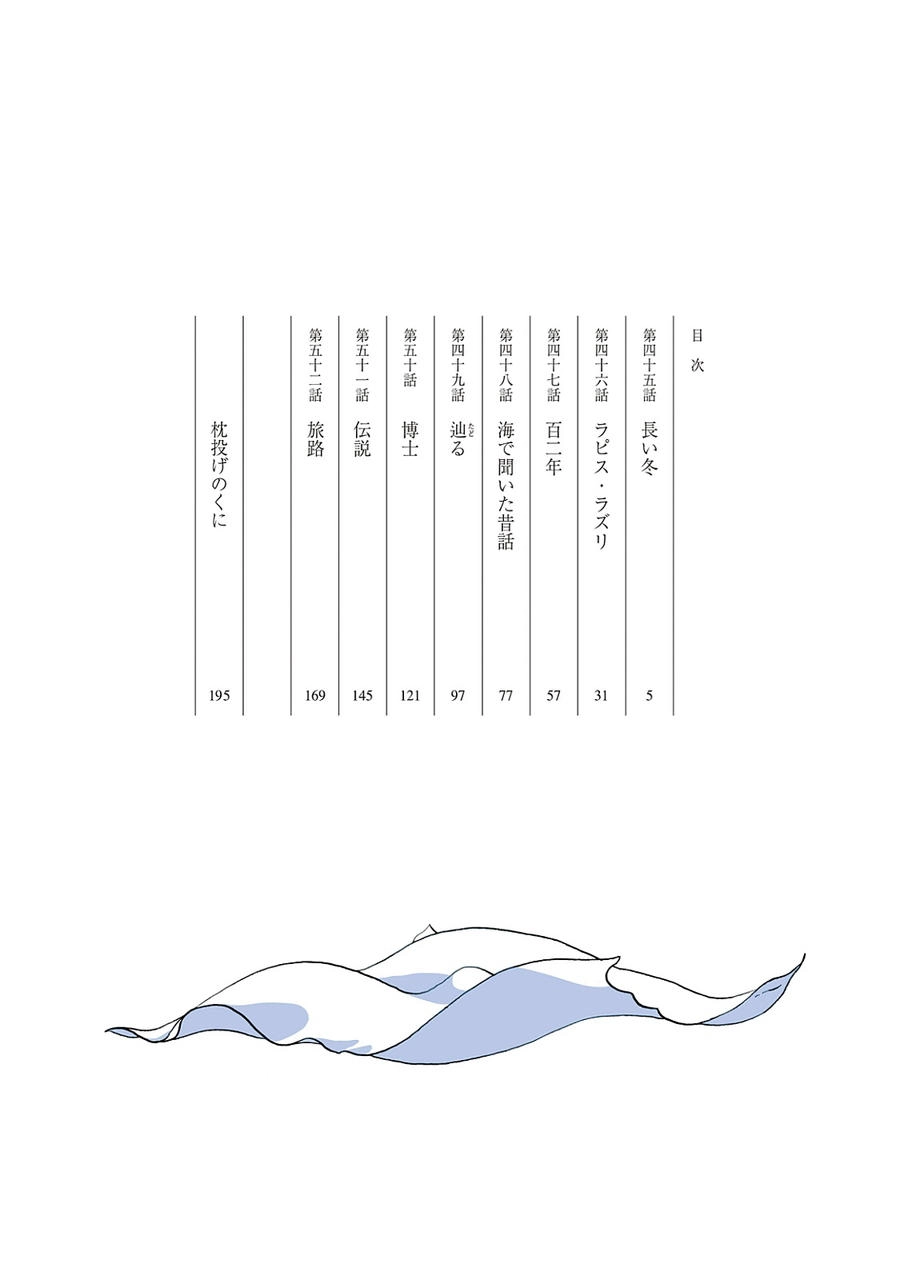 Houseki No Kuni Chapter 45 - 6