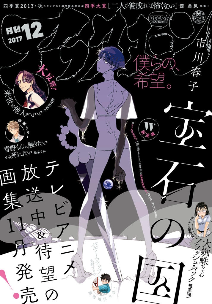 Houseki No Kuni Chapter 61 - 3