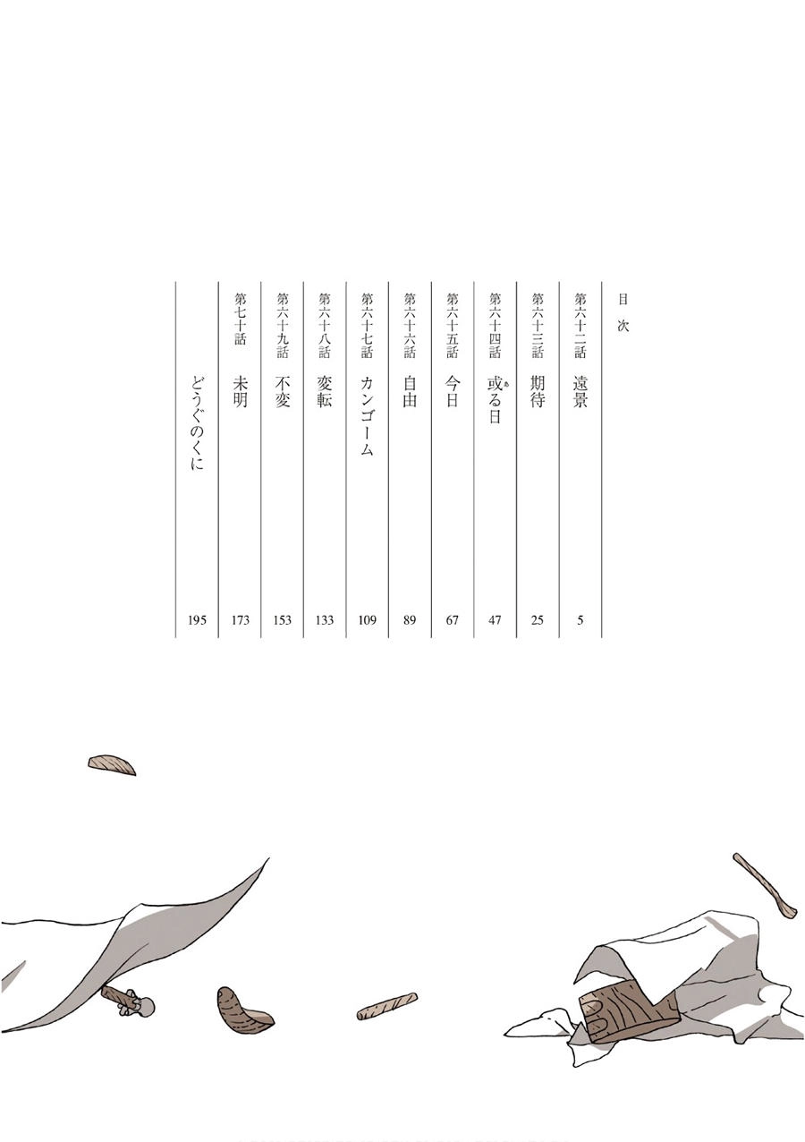 Houseki No Kuni Chapter 72 - 7