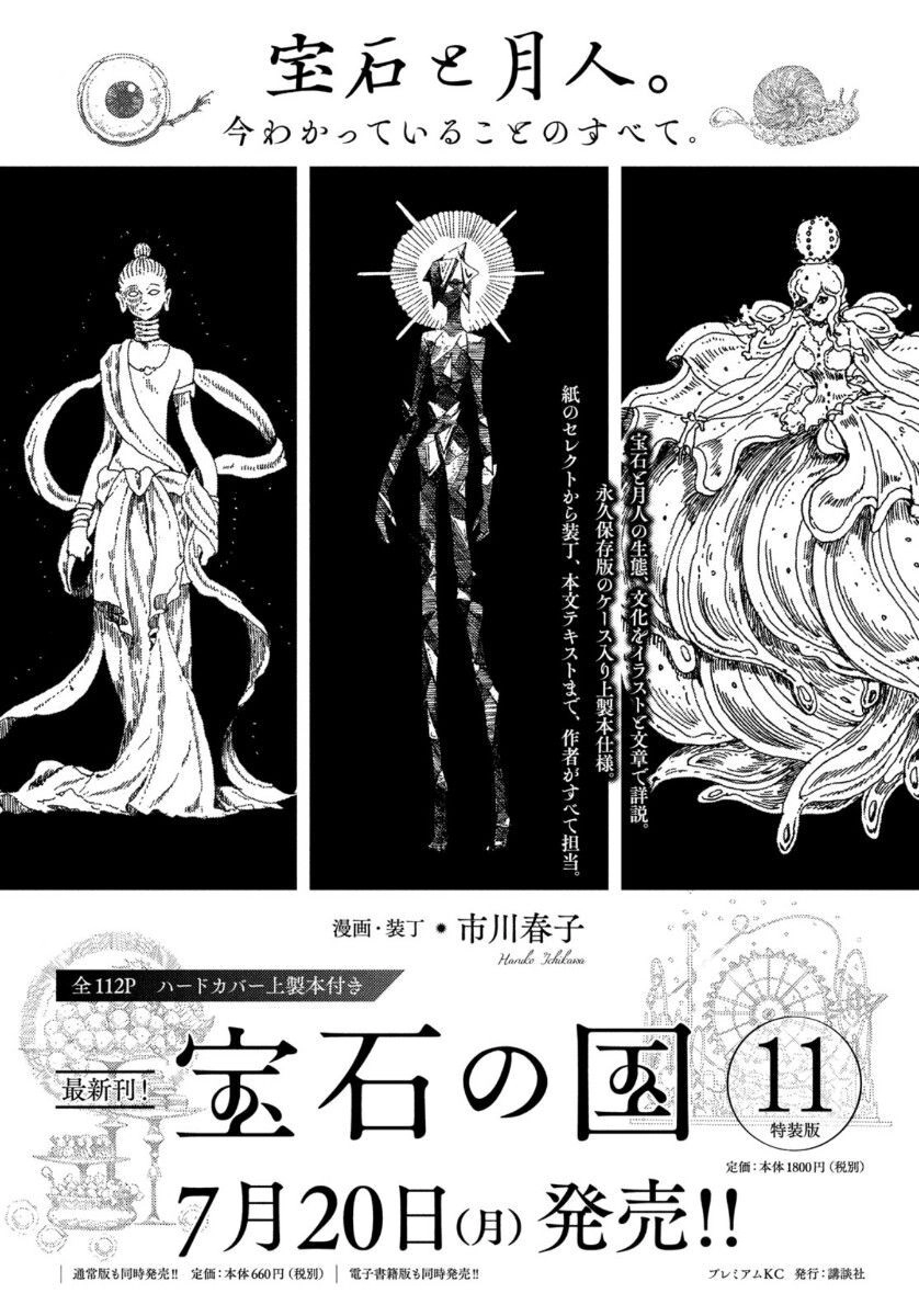 Houseki No Kuni Chapter 90 - 17