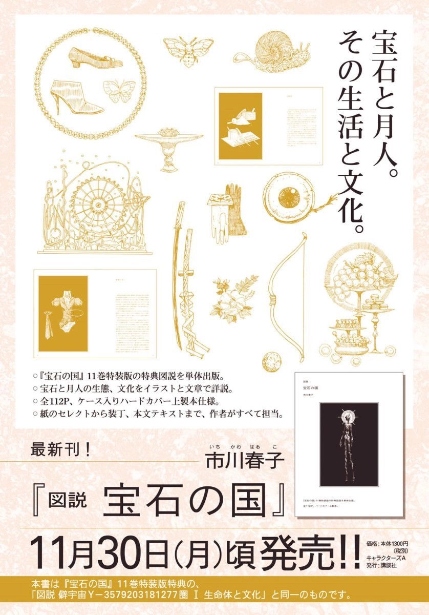 Houseki No Kuni Chapter 94 - 26