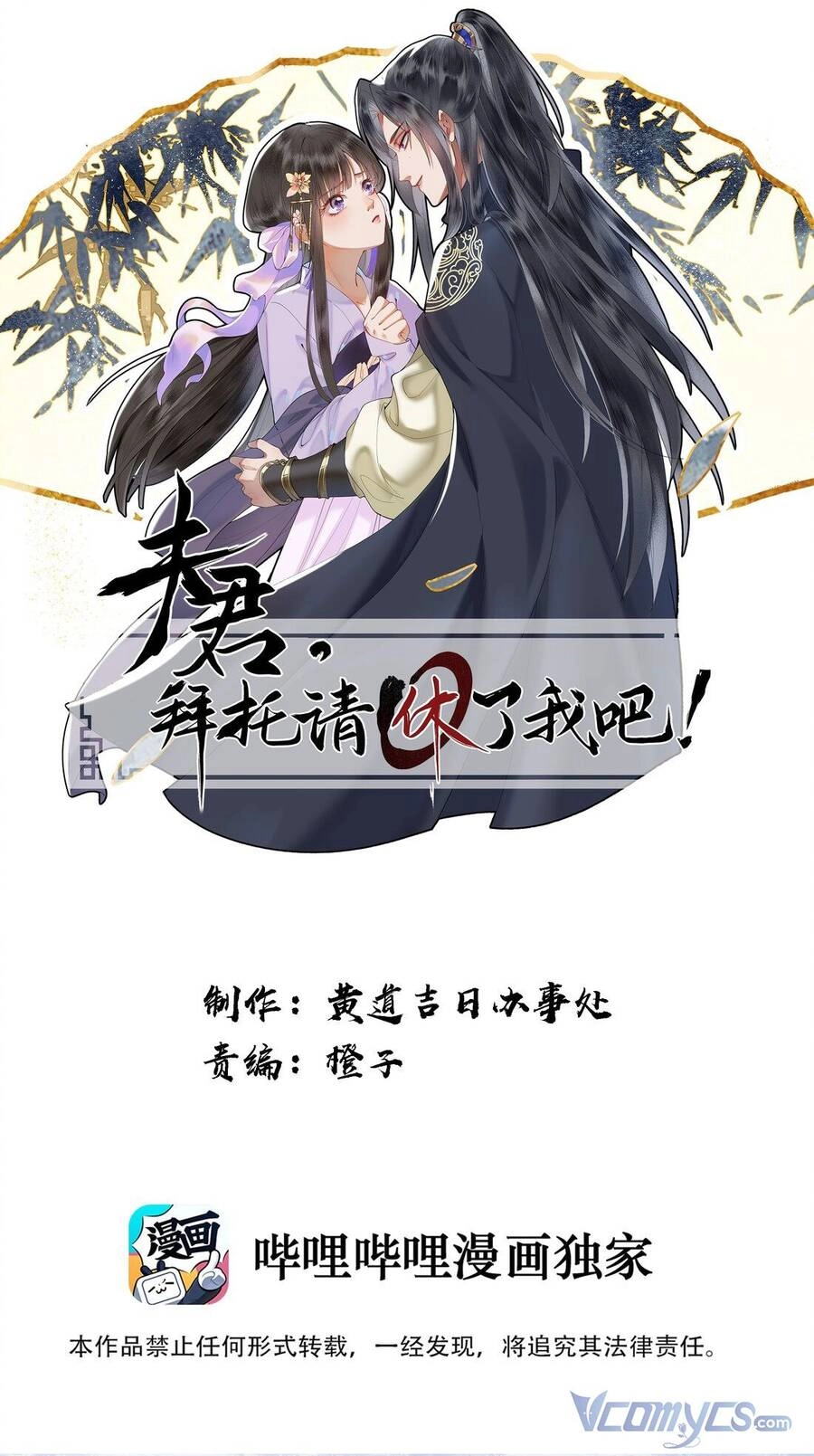 Phu Quân, Làm Ơn Để Ta Yên! Chapter 24 - 1