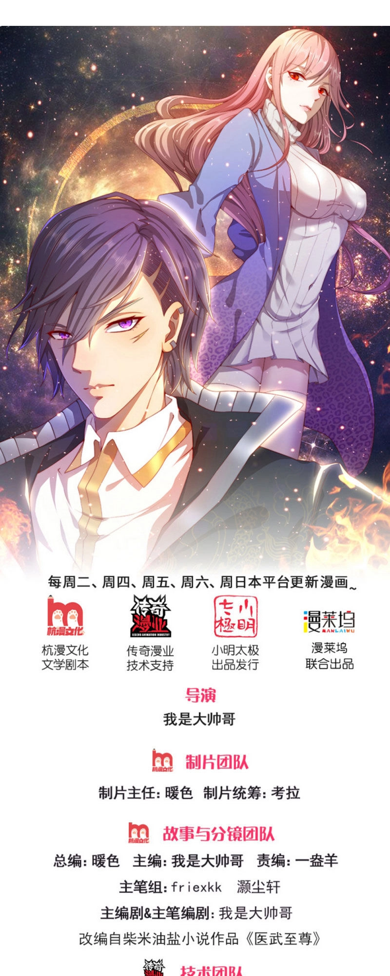 Y Võ Chí Tôn Chapter 259 - 1