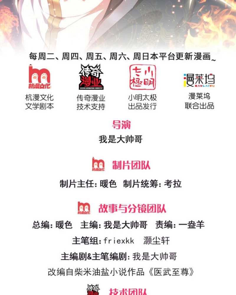 Y Võ Chí Tôn Chapter 264 - 2