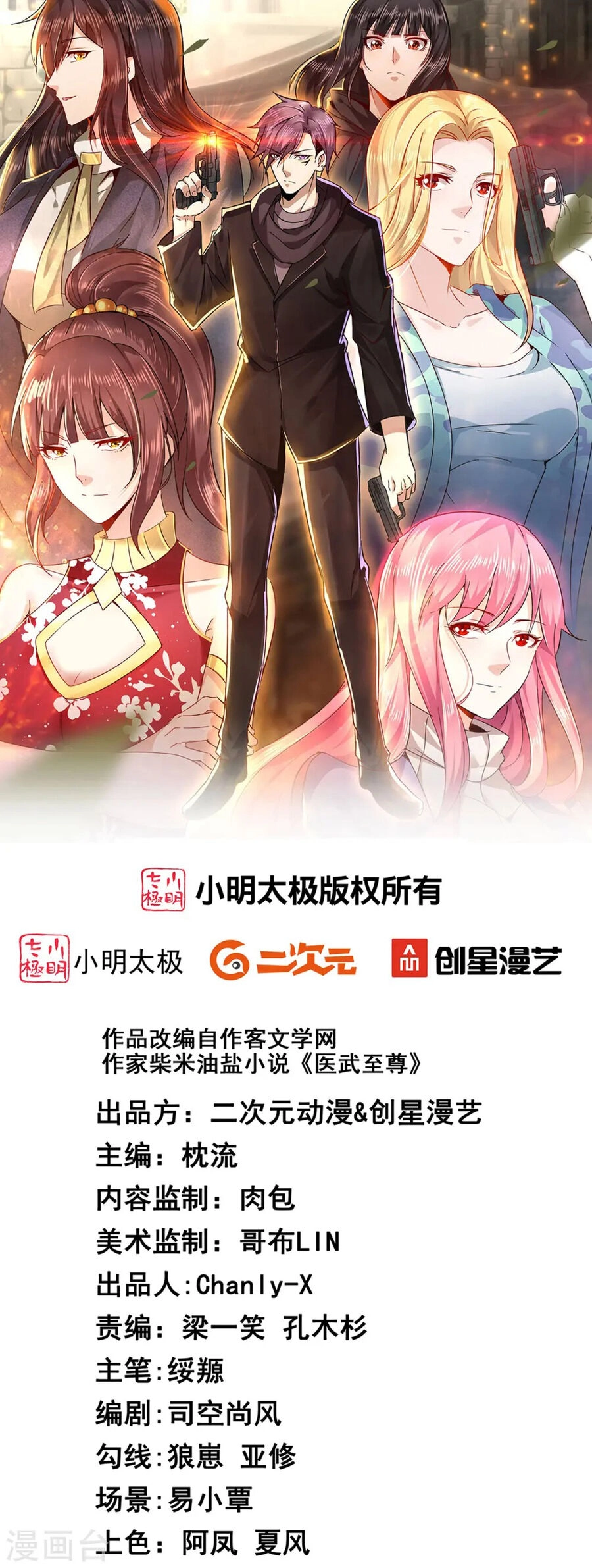 Y Võ Chí Tôn Chapter 340 - 2