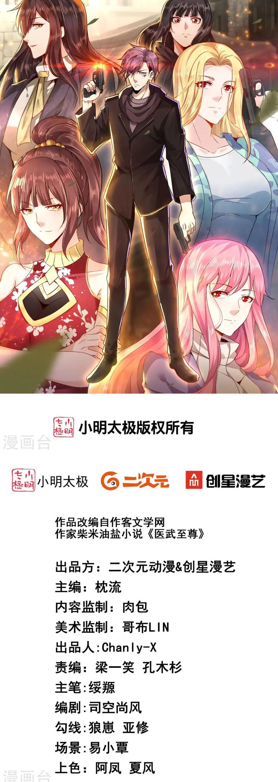 Y Võ Chí Tôn Chapter 347 - 2