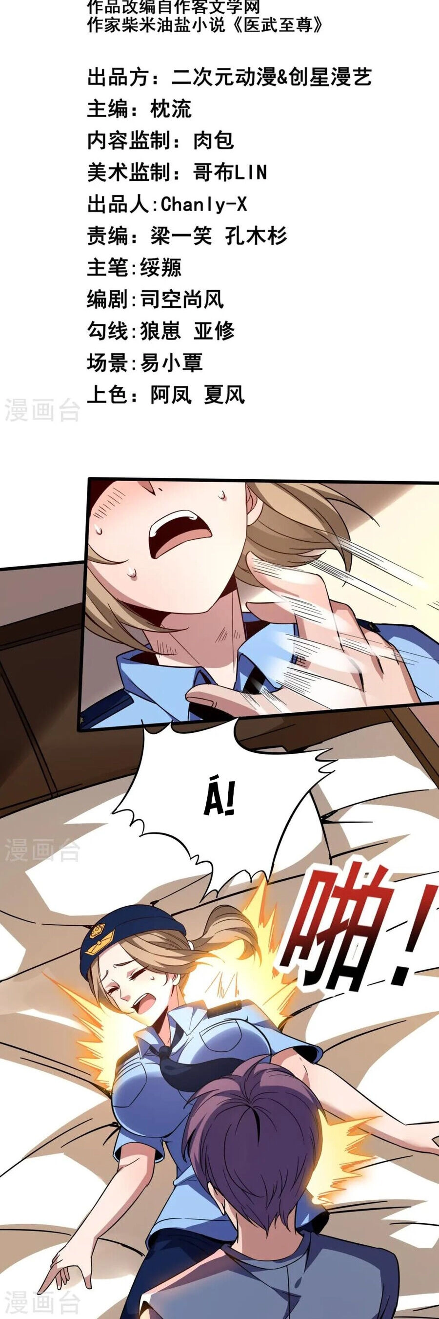 Y Võ Chí Tôn Chapter 348 - 3