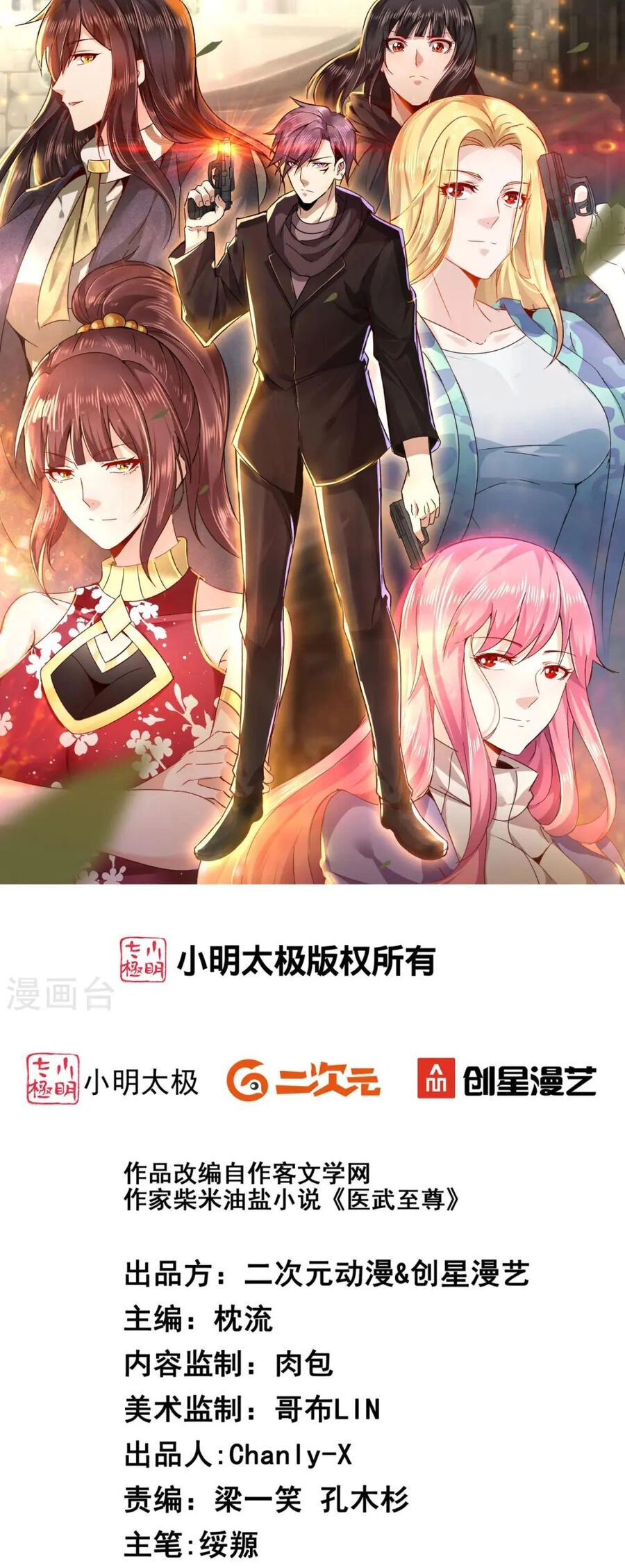 Y Võ Chí Tôn Chapter 350 - 2