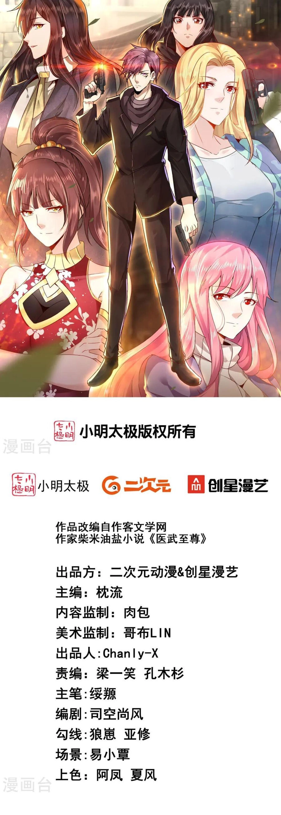 Y Võ Chí Tôn Chapter 364 - 2