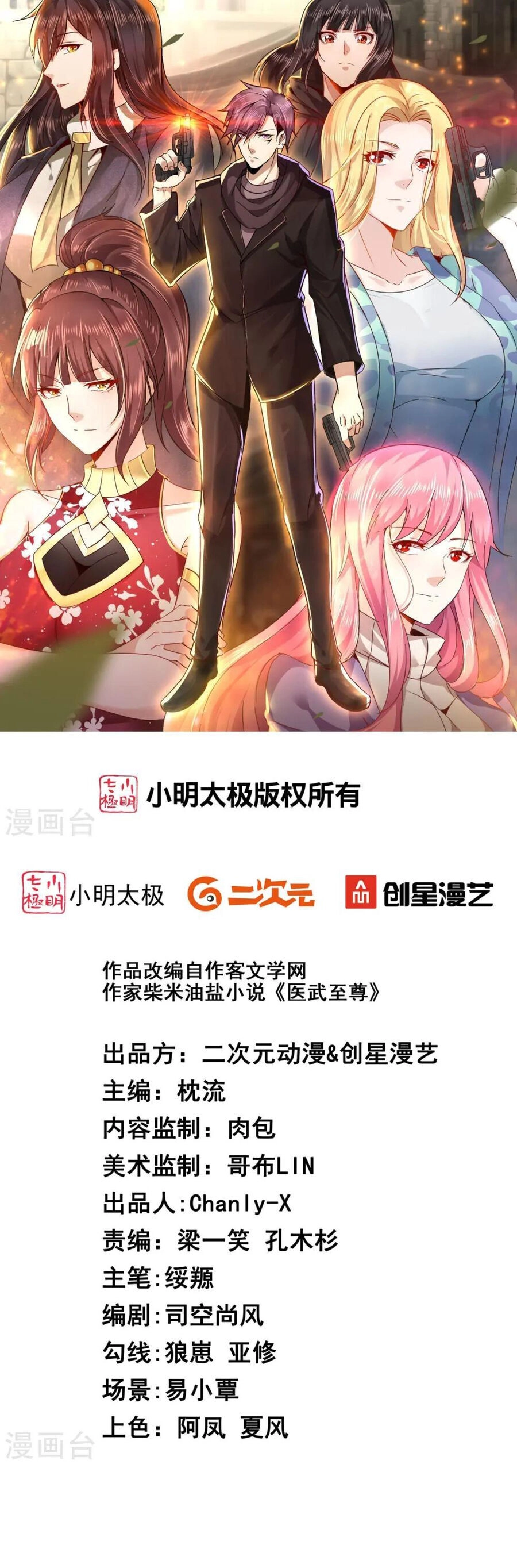 Y Võ Chí Tôn Chapter 365 - 2