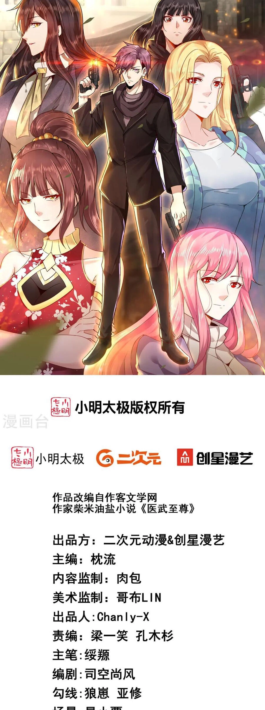 Y Võ Chí Tôn Chapter 367 - 2