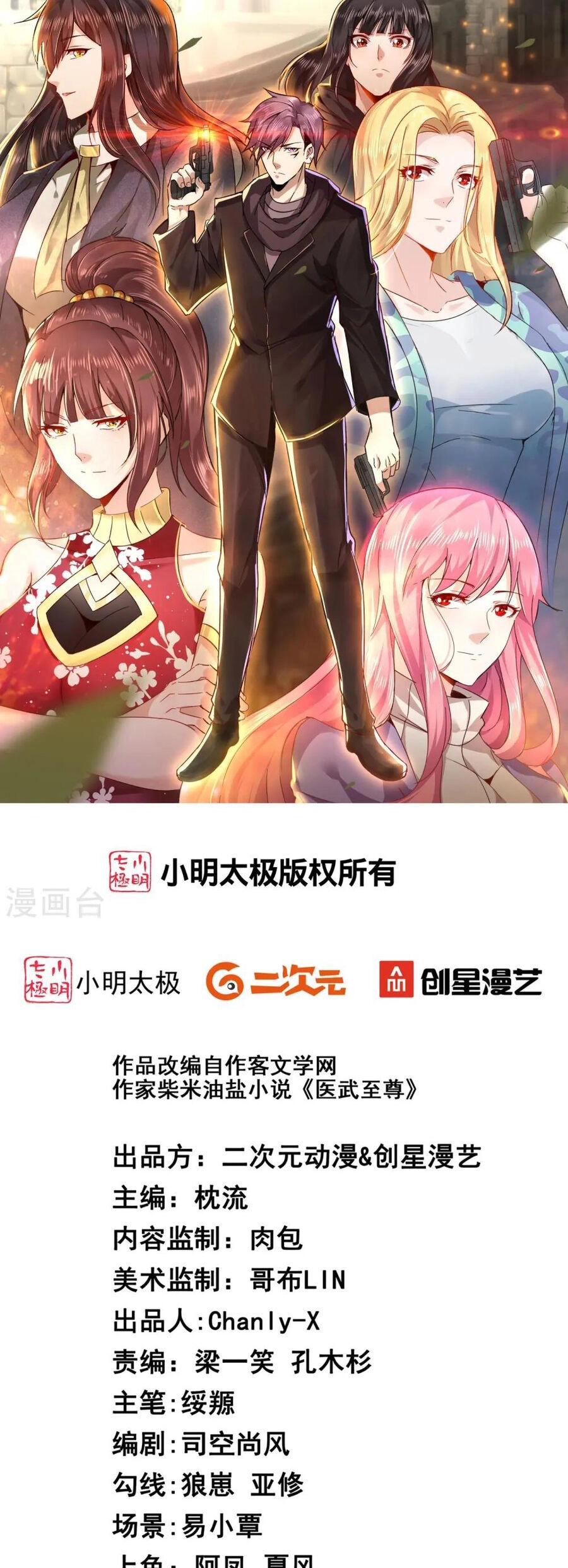 Y Võ Chí Tôn Chapter 370 - 2