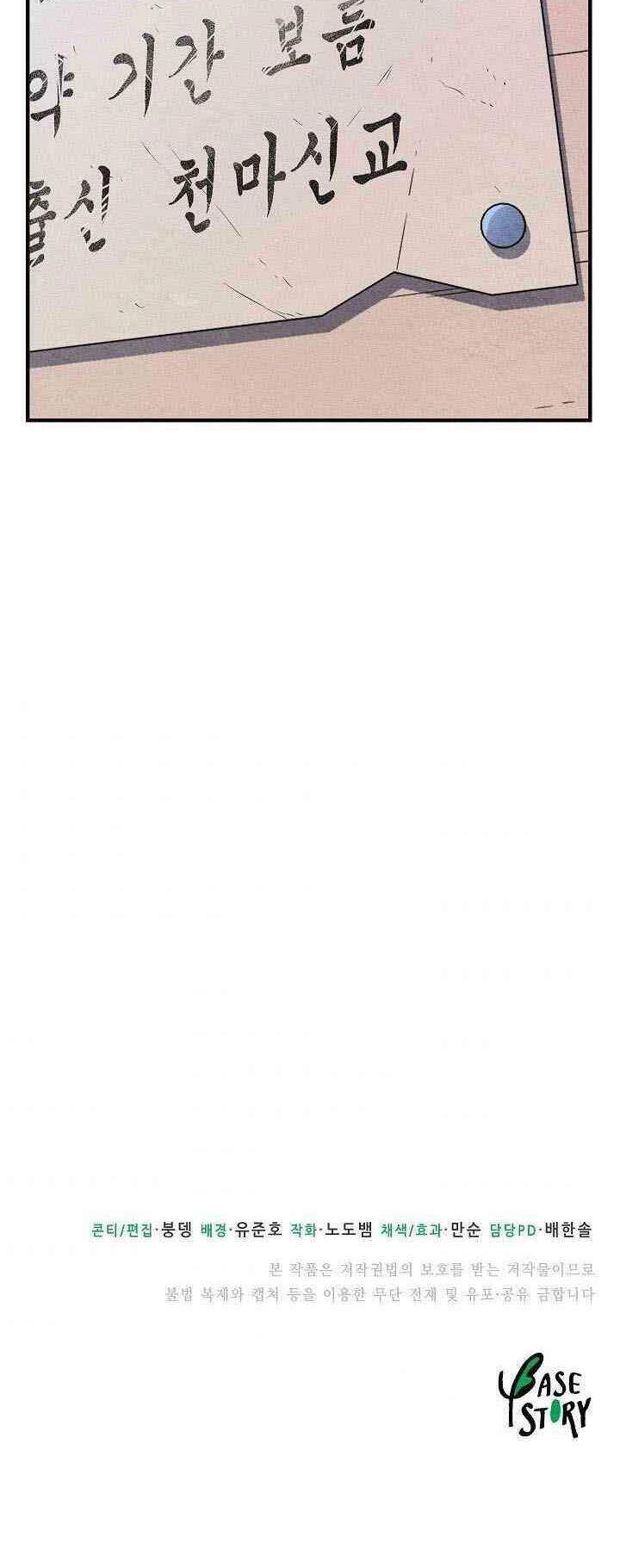 Thiên Ma Tiêu Diệt Lich King Của Murim Chapter 6 - 74