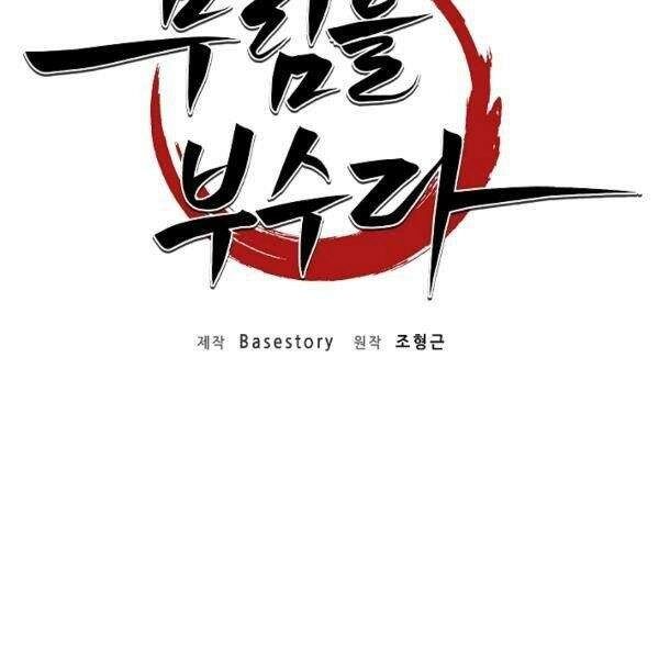 Thiên Ma Tiêu Diệt Lich King Của Murim Chapter 25 - 53