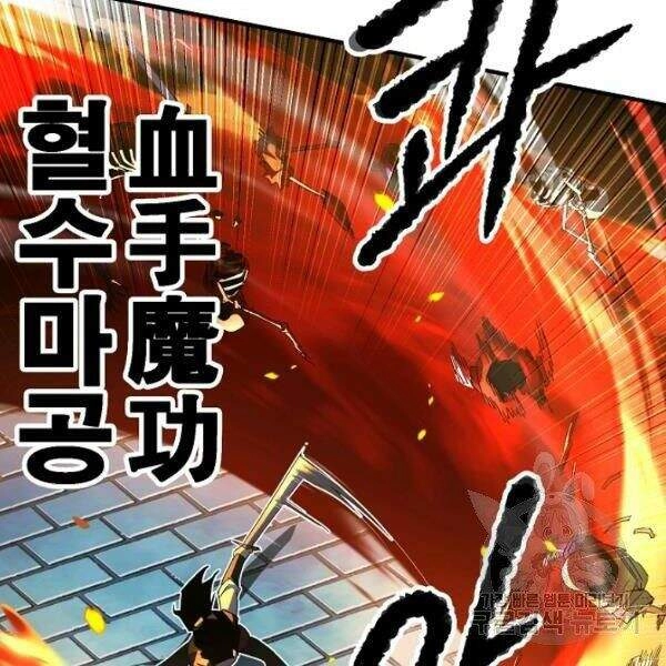 Thiên Ma Tiêu Diệt Lich King Của Murim Chapter 26 - 204