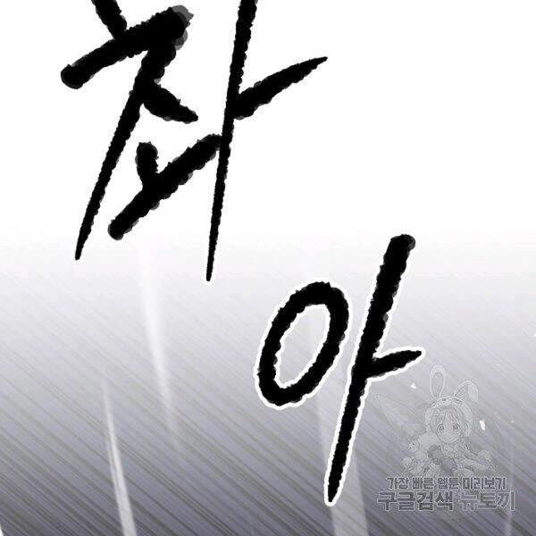 Thiên Ma Tiêu Diệt Lich King Của Murim Chapter 31 - 25