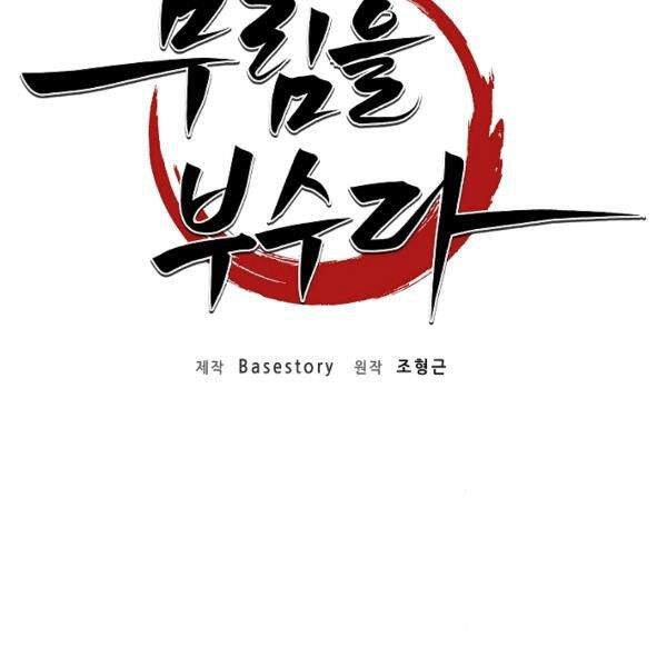 Thiên Ma Tiêu Diệt Lich King Của Murim Chapter 31 - 42