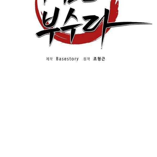 Thiên Ma Tiêu Diệt Lich King Của Murim Chapter 33 - 48