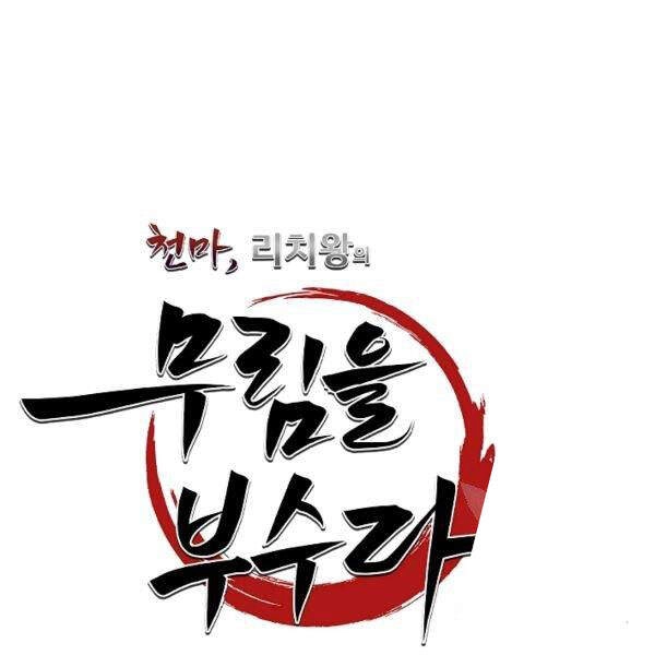 Thiên Ma Tiêu Diệt Lich King Của Murim Chapter 36 - 55