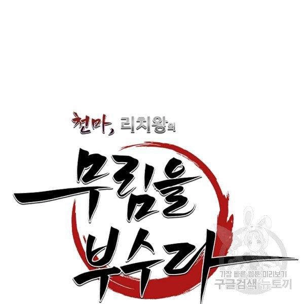 Thiên Ma Tiêu Diệt Lich King Của Murim Chapter 37 - 59