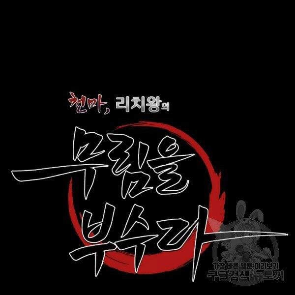 Thiên Ma Tiêu Diệt Lich King Của Murim Chapter 38 - 69