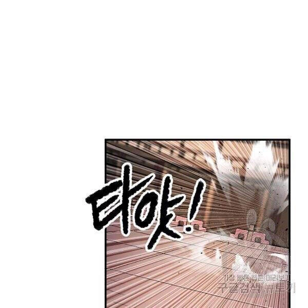 Thiên Ma Tiêu Diệt Lich King Của Murim Chapter 39 - 167