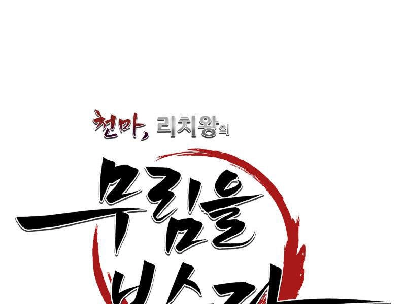 Thiên Ma Tiêu Diệt Lich King Của Murim Chapter 40 - 29