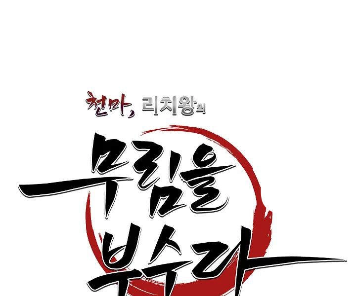 Thiên Ma Tiêu Diệt Lich King Của Murim Chapter 41 - 163