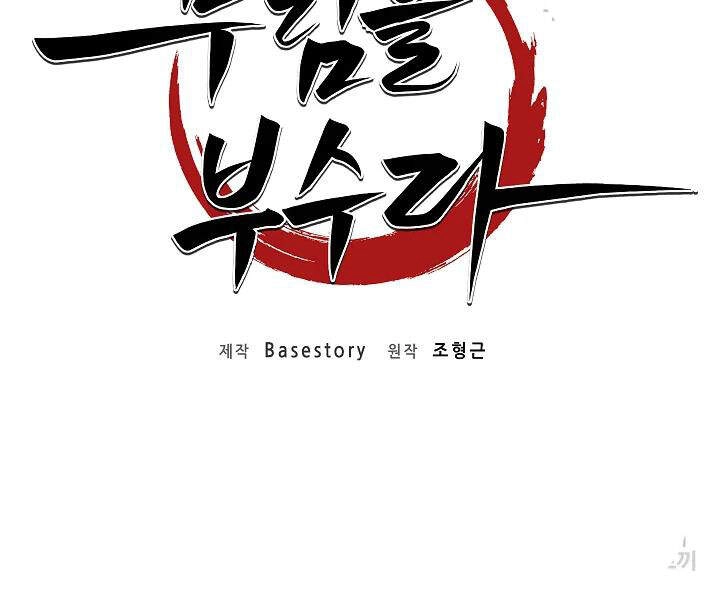 Thiên Ma Tiêu Diệt Lich King Của Murim Chapter 42 - 36