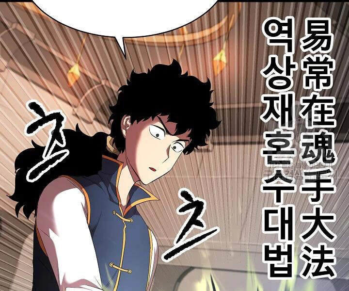 Thiên Ma Tiêu Diệt Lich King Của Murim Chapter 43 - 15