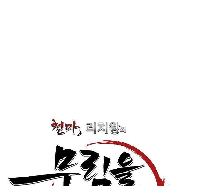 Thiên Ma Tiêu Diệt Lich King Của Murim Chapter 43 - 115