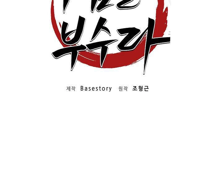 Thiên Ma Tiêu Diệt Lich King Của Murim Chapter 43 - 116