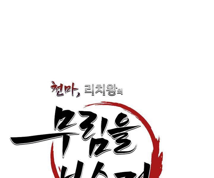 Thiên Ma Tiêu Diệt Lich King Của Murim Chapter 44 - 29