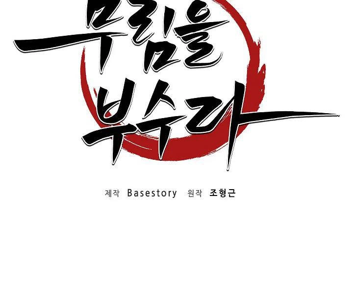 Thiên Ma Tiêu Diệt Lich King Của Murim Chapter 45 - 49