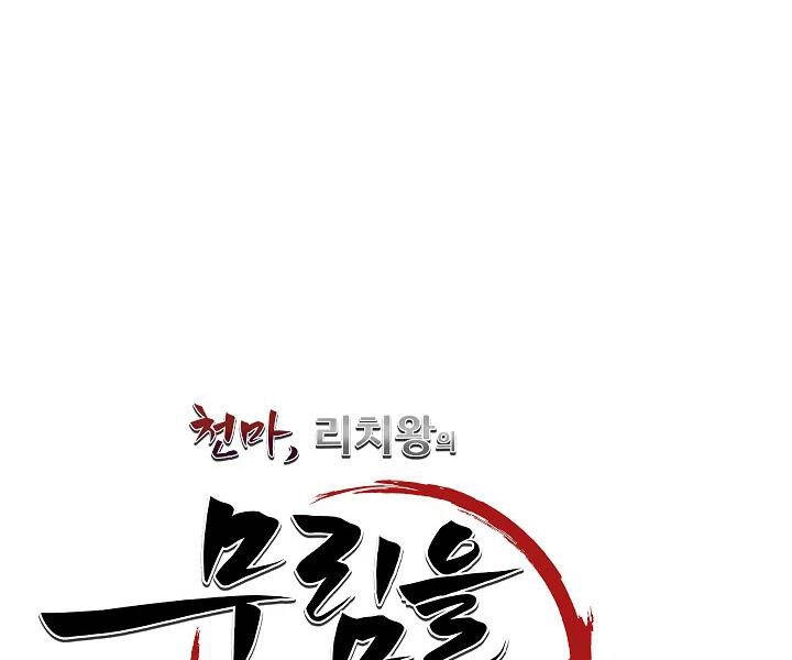 Thiên Ma Tiêu Diệt Lich King Của Murim Chapter 47 - 115