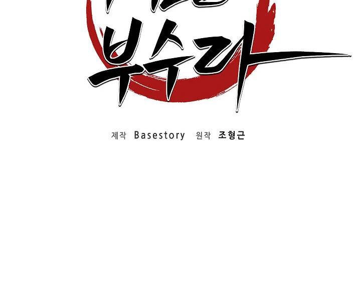 Thiên Ma Tiêu Diệt Lich King Của Murim Chapter 47 - 116