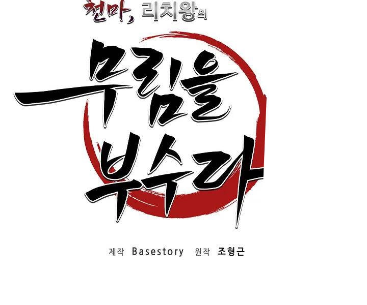 Thiên Ma Tiêu Diệt Lich King Của Murim Chapter 50 - 57