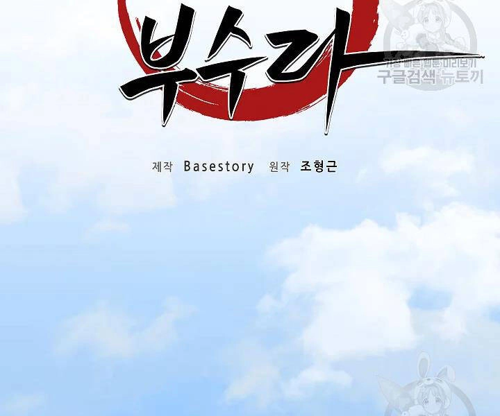 Thiên Ma Tiêu Diệt Lich King Của Murim Chapter 51 - 43