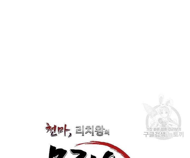 Thiên Ma Tiêu Diệt Lich King Của Murim Chapter 52 - 47