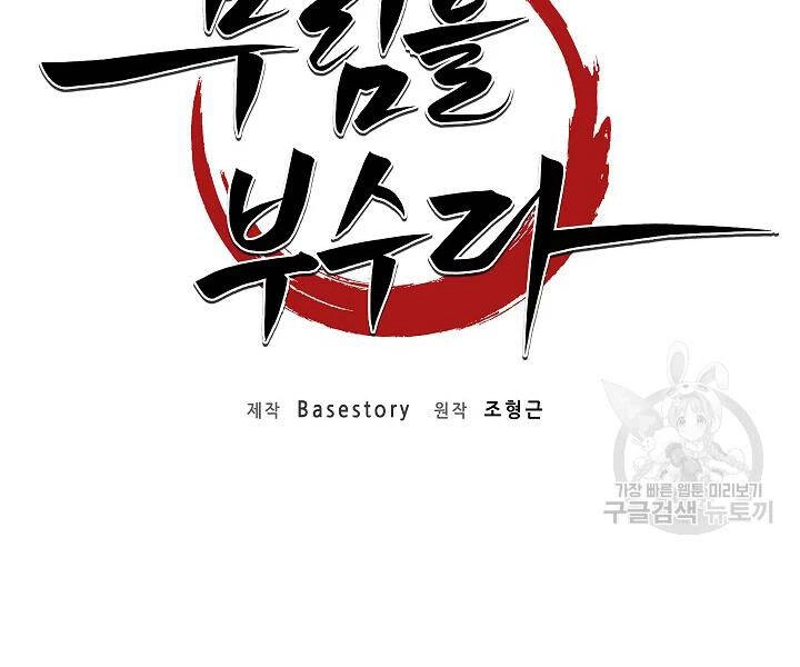 Thiên Ma Tiêu Diệt Lich King Của Murim Chapter 52 - 48