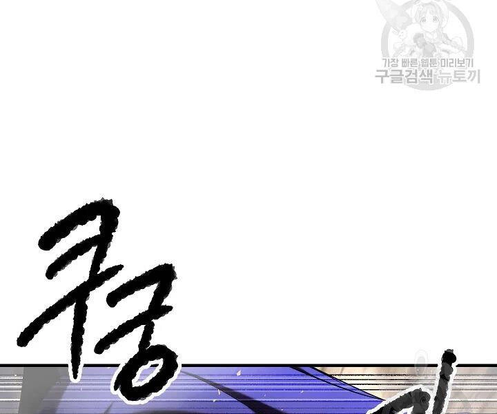 Thiên Ma Tiêu Diệt Lich King Của Murim Chapter 52 - 78