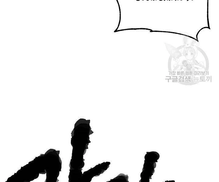 Thiên Ma Tiêu Diệt Lich King Của Murim Chapter 54 - 43