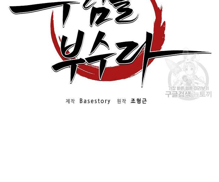 Thiên Ma Tiêu Diệt Lich King Của Murim Chapter 54 - 146