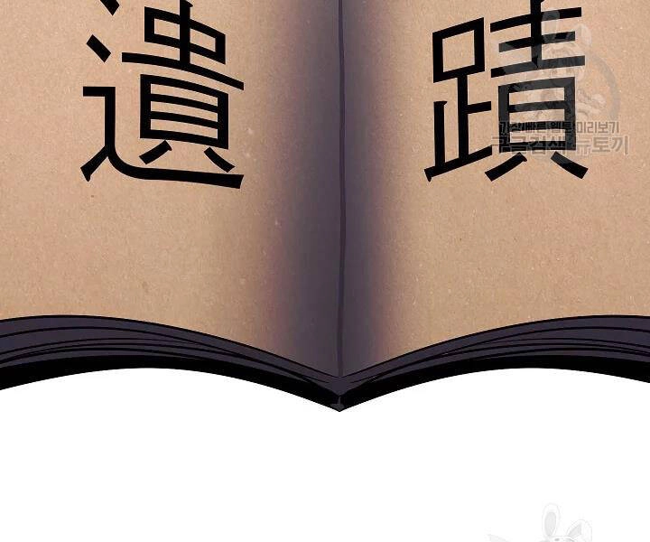 Thiên Ma Tiêu Diệt Lich King Của Murim Chapter 54 - 201