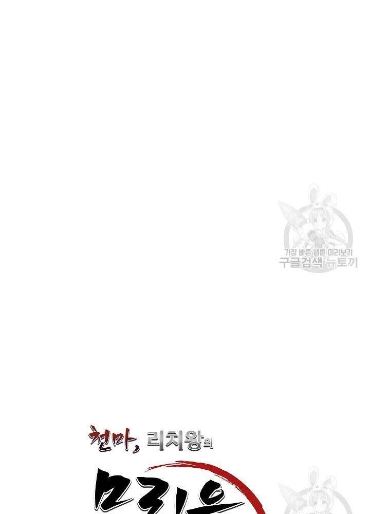 Thiên Ma Tiêu Diệt Lich King Của Murim Chapter 55 - 47