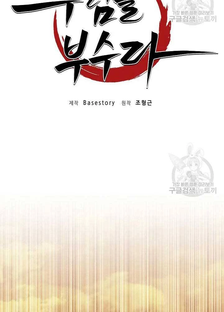 Thiên Ma Tiêu Diệt Lich King Của Murim Chapter 55 - 48