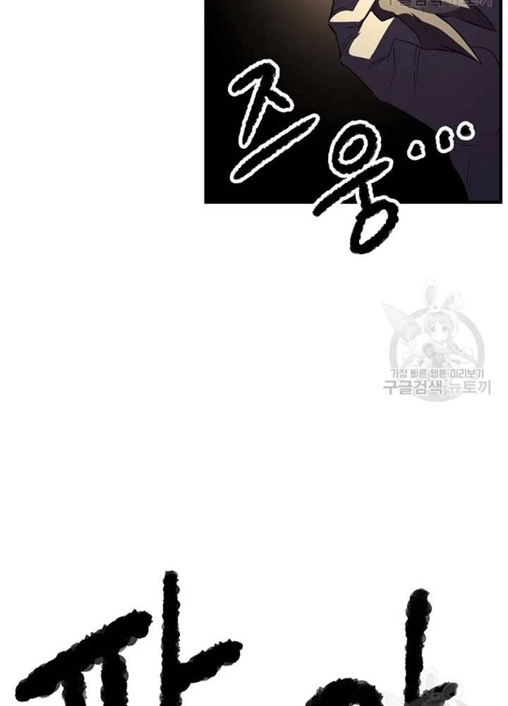 Thiên Ma Tiêu Diệt Lich King Của Murim Chapter 56 - 49