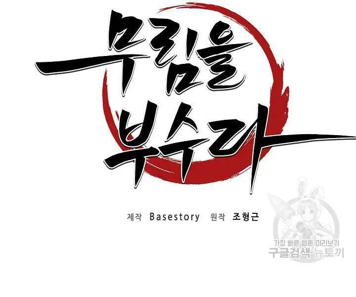 Thiên Ma Tiêu Diệt Lich King Của Murim Chapter 57 - 89